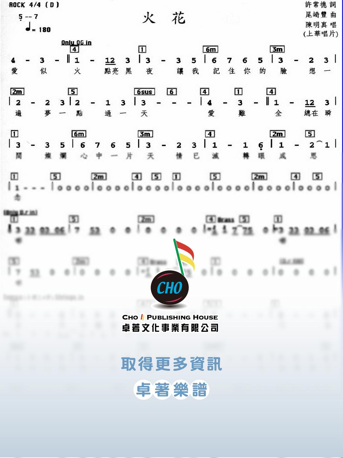 火花